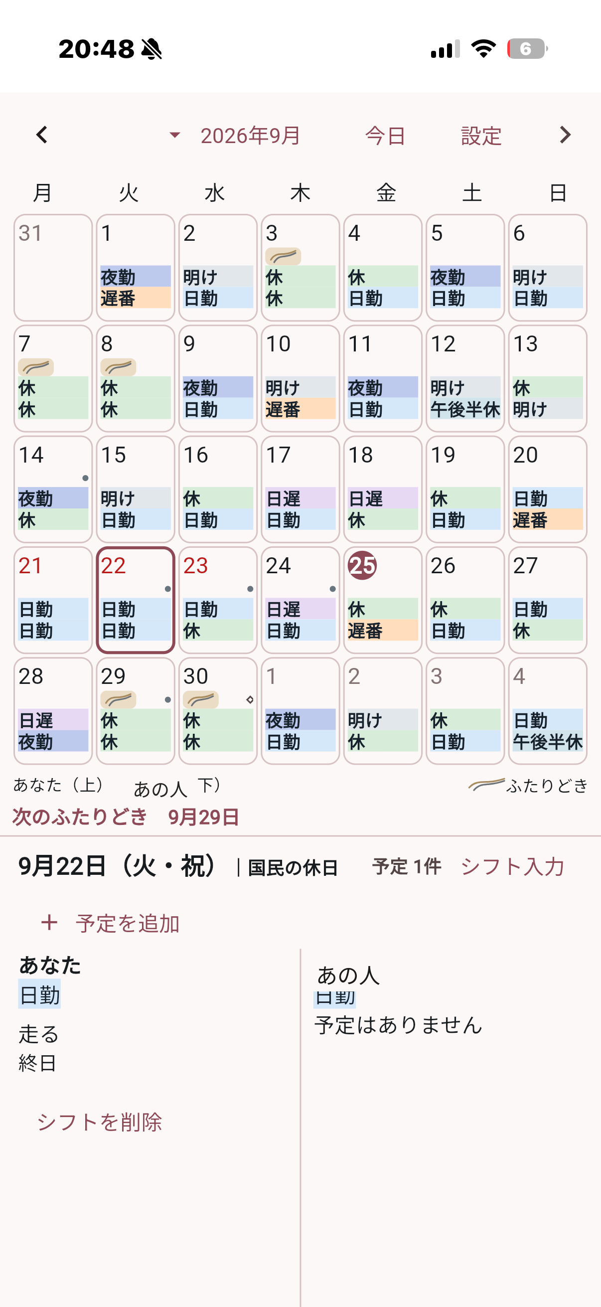 ふたりどきの開発中アプリ画面